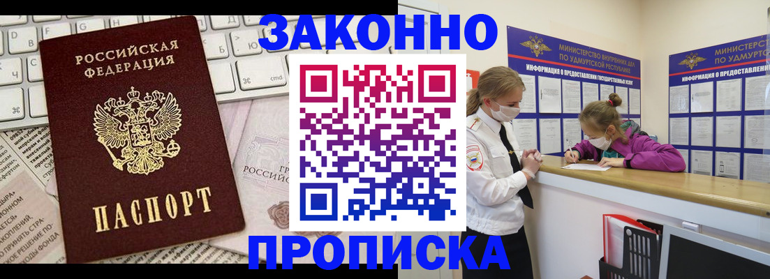 прописка 2025 в Вятских Полянах